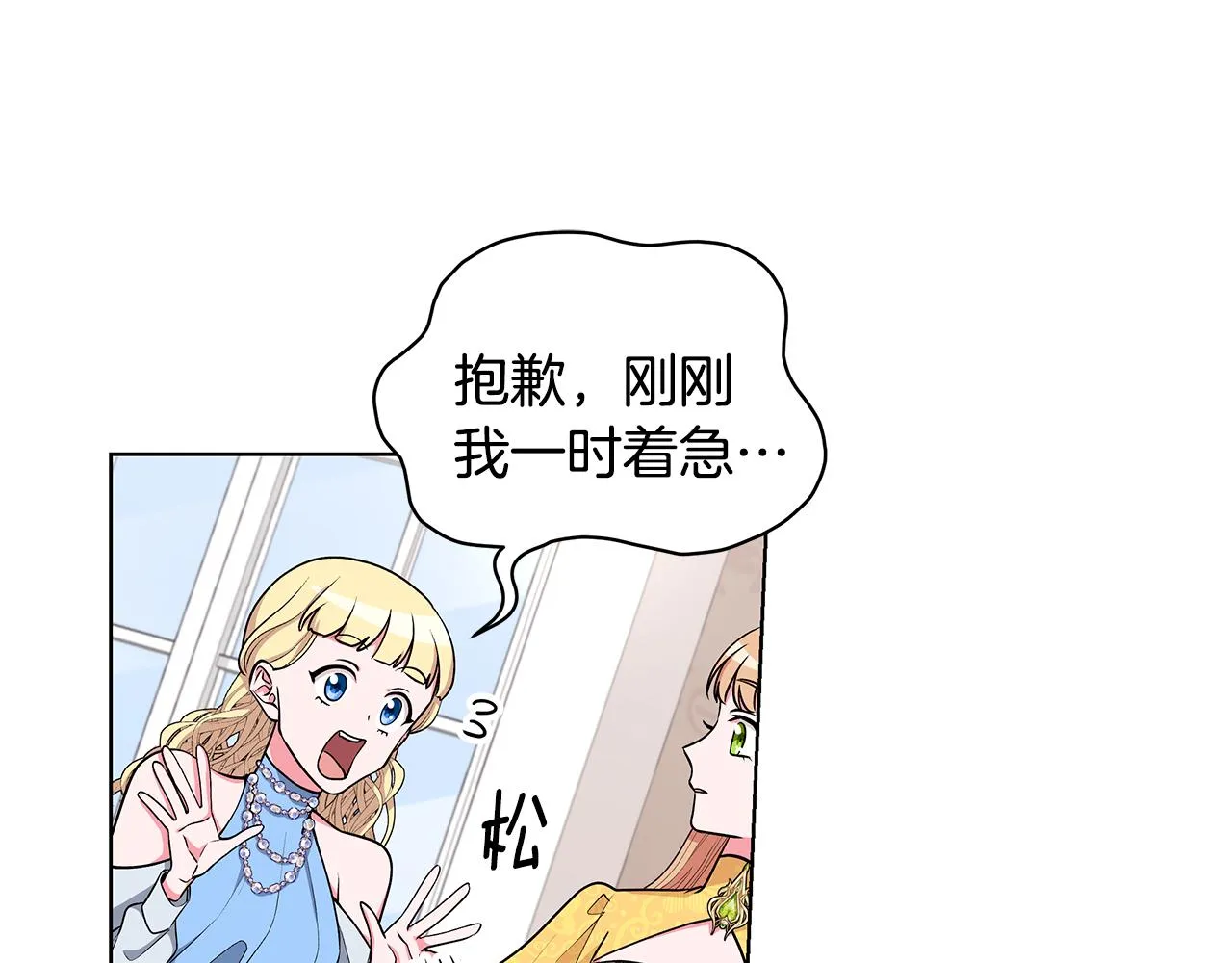 第54话 人气少公爵 第29页