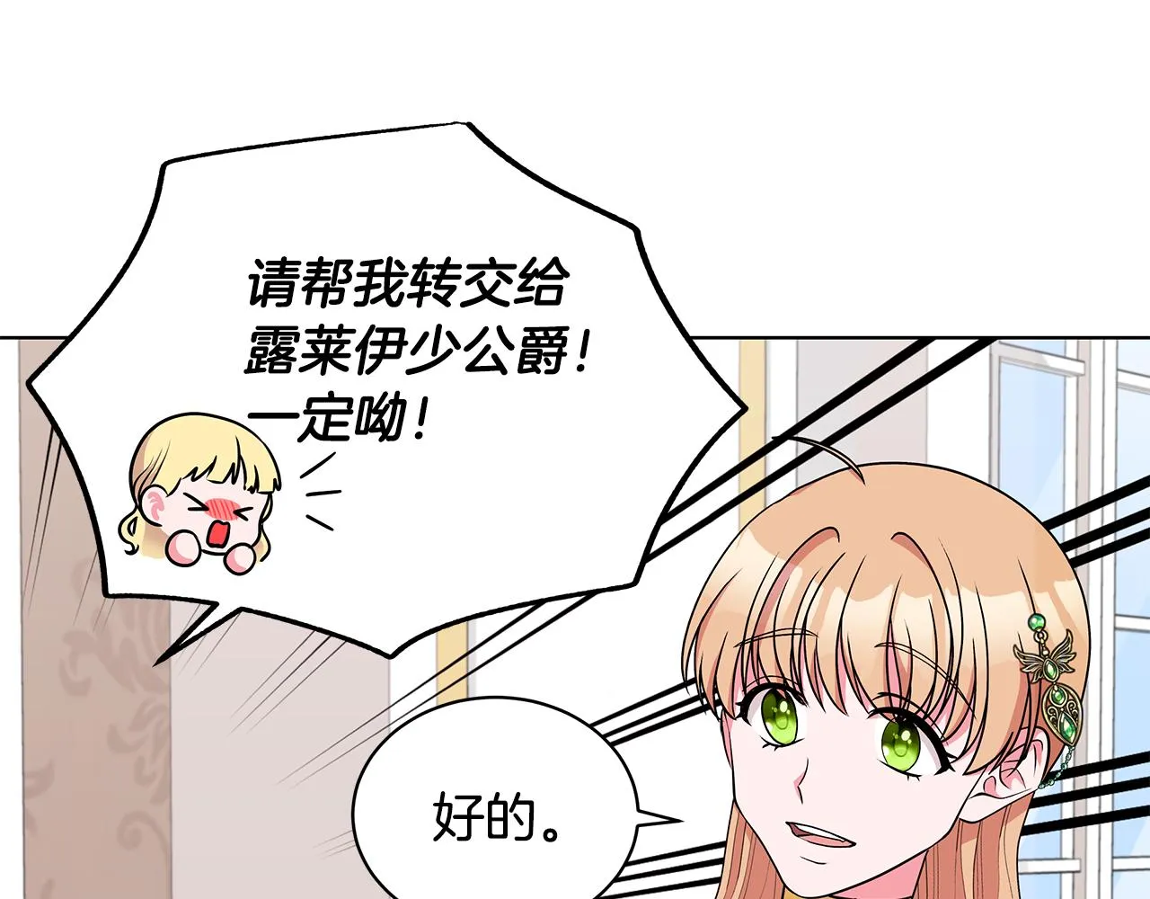 第54话 人气少公爵 第31页