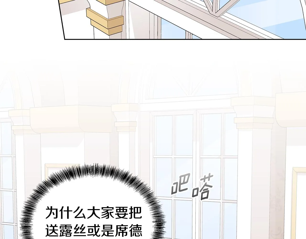 第54话 人气少公爵 第34页