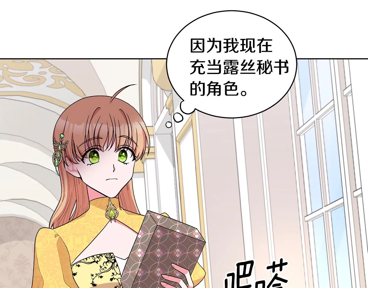 第54话 人气少公爵 第39页