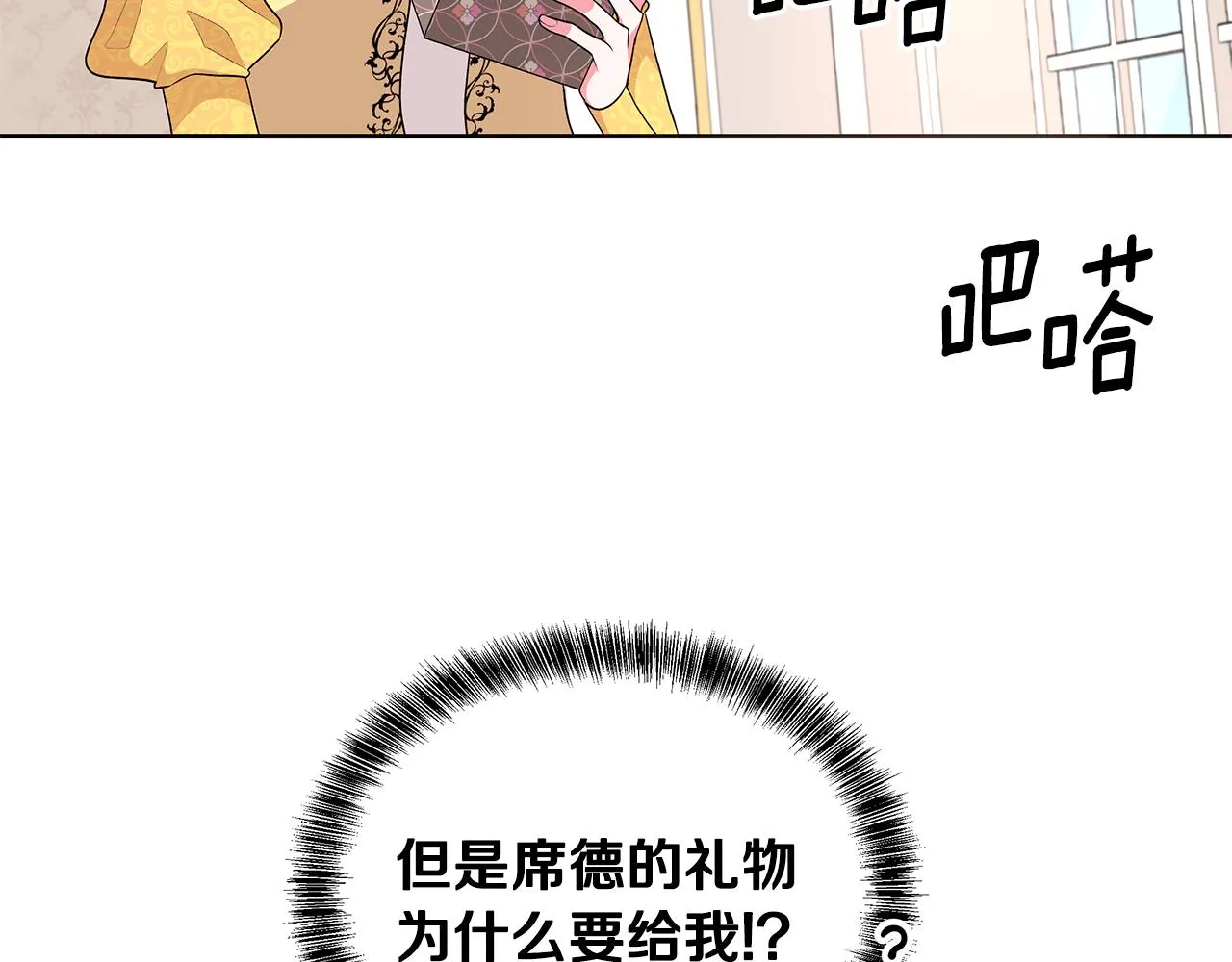 第54话 人气少公爵 第40页