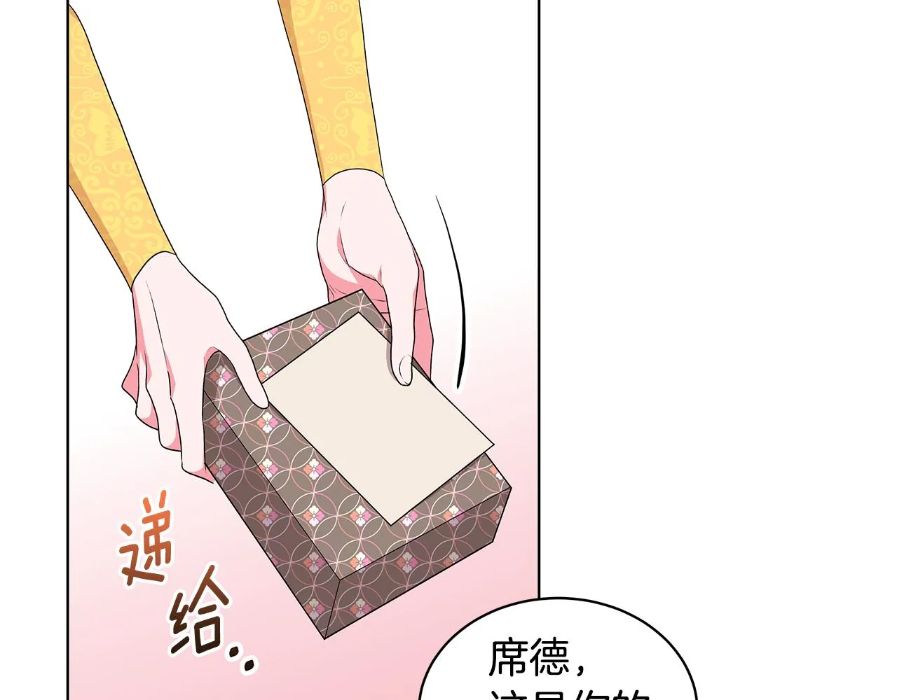 第54话 人气少公爵 第47页