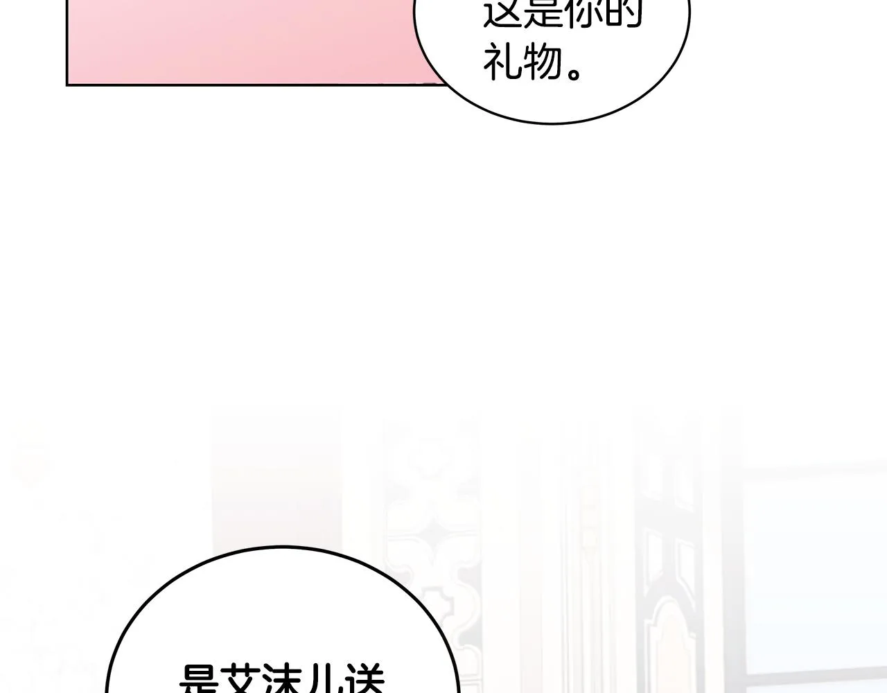 第54话 人气少公爵 第48页