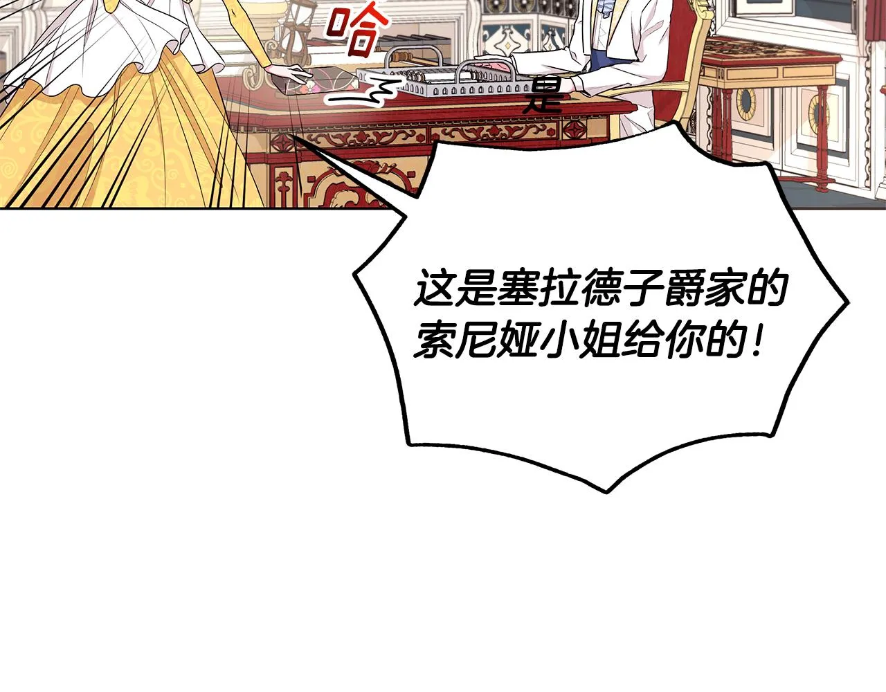 第54话 人气少公爵 第52页