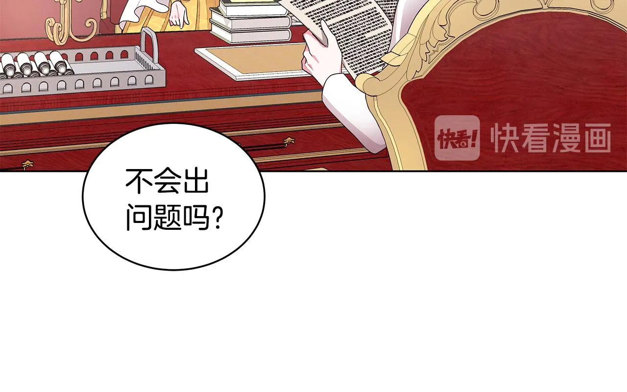 第54话 人气少公爵 第54页