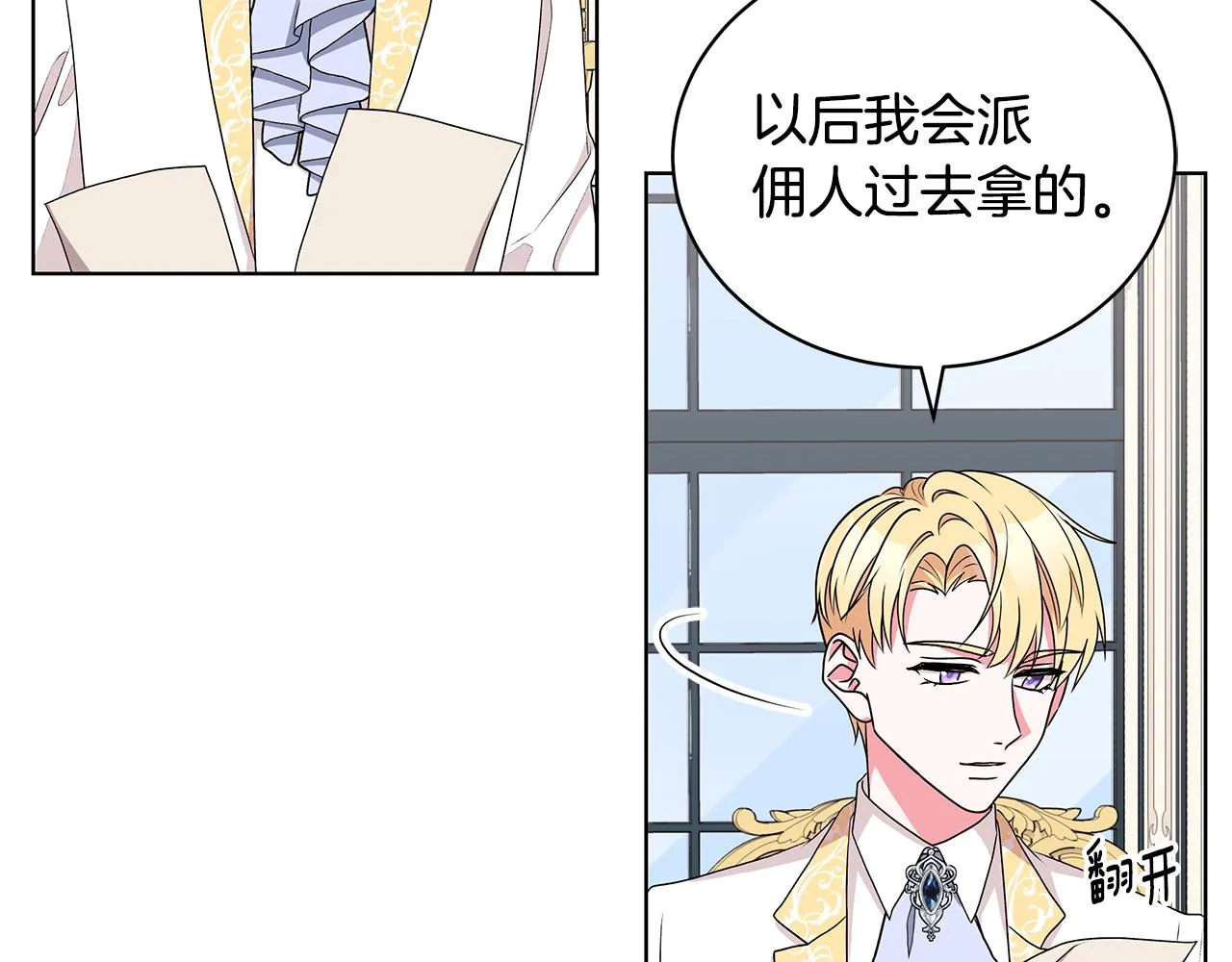 第54话 人气少公爵 第56页