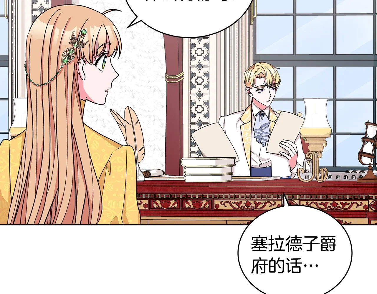 第54话 人气少公爵 第58页