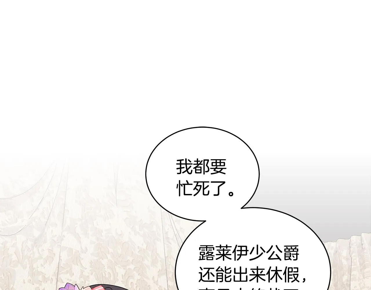 第54话 人气少公爵 第82页