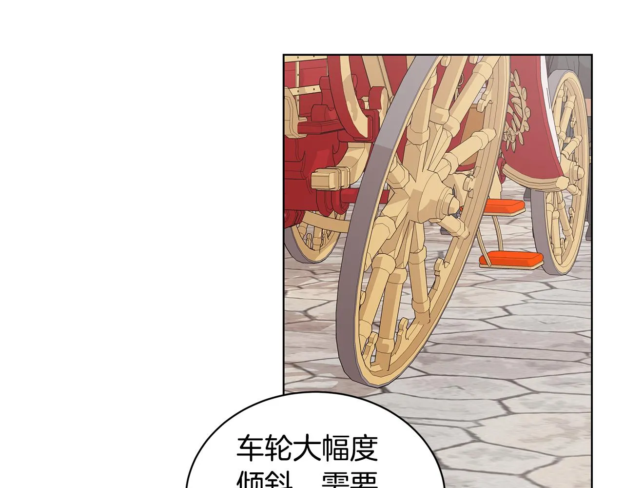 第54话 人气少公爵 第93页