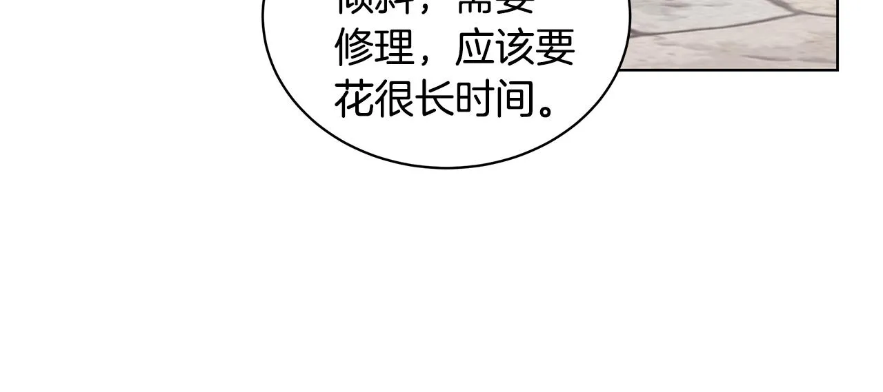 第54话 人气少公爵 第94页