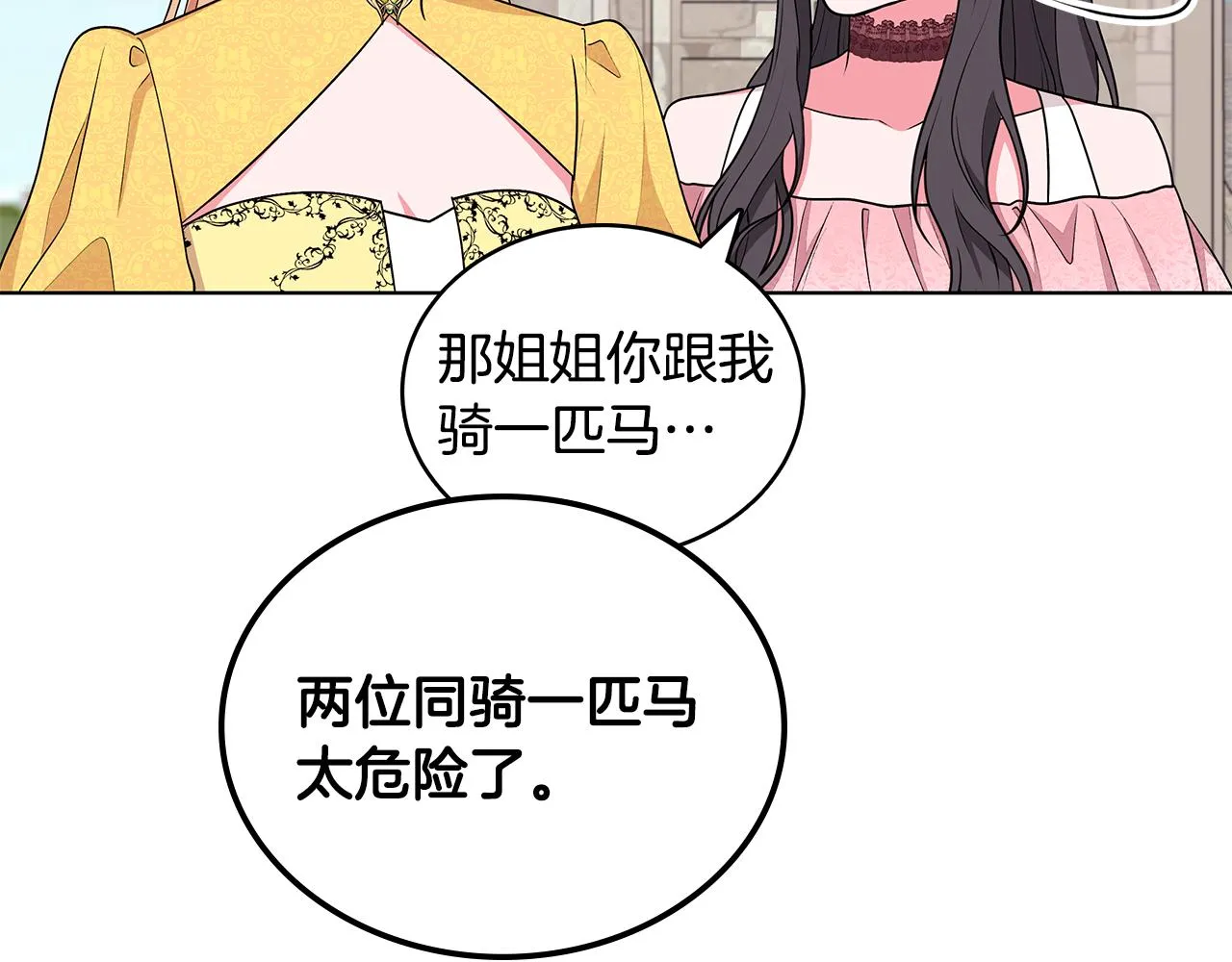 第54话 人气少公爵 第103页