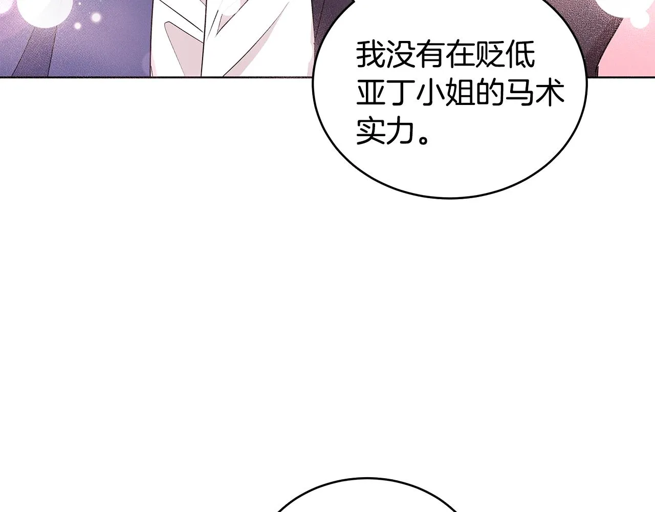 第54话 人气少公爵 第106页