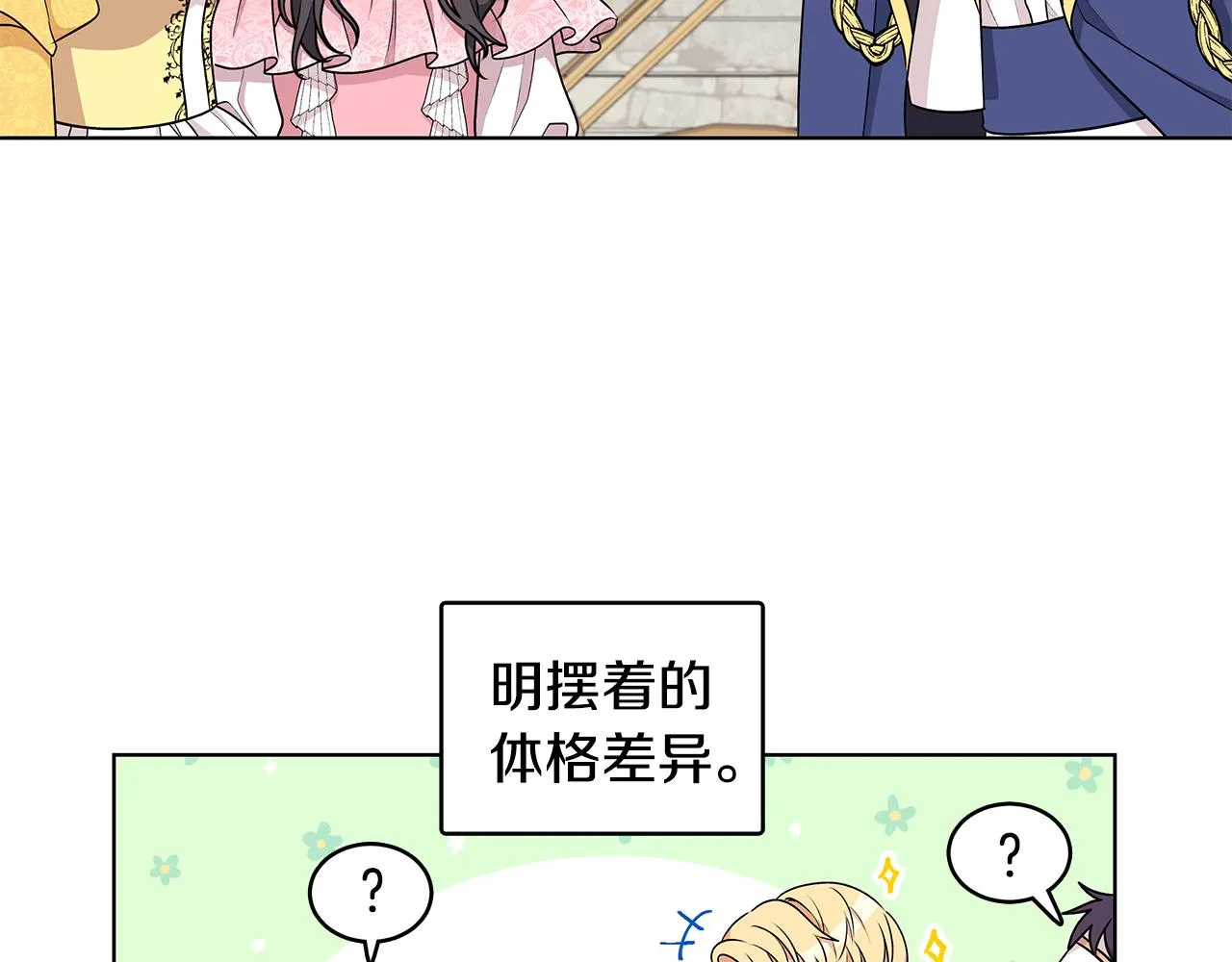 第54话 人气少公爵 第108页