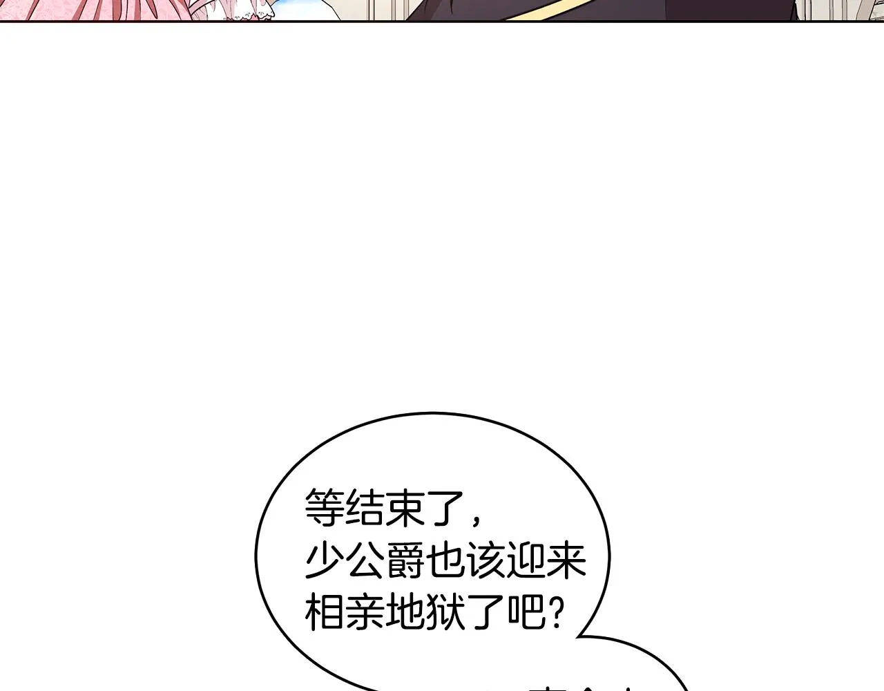 第54话 人气少公爵 第115页