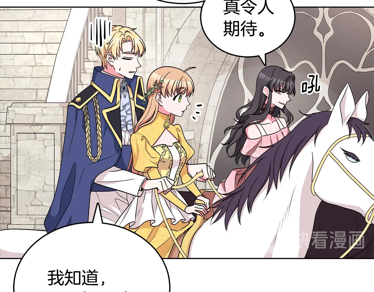 第54话 人气少公爵 第116页