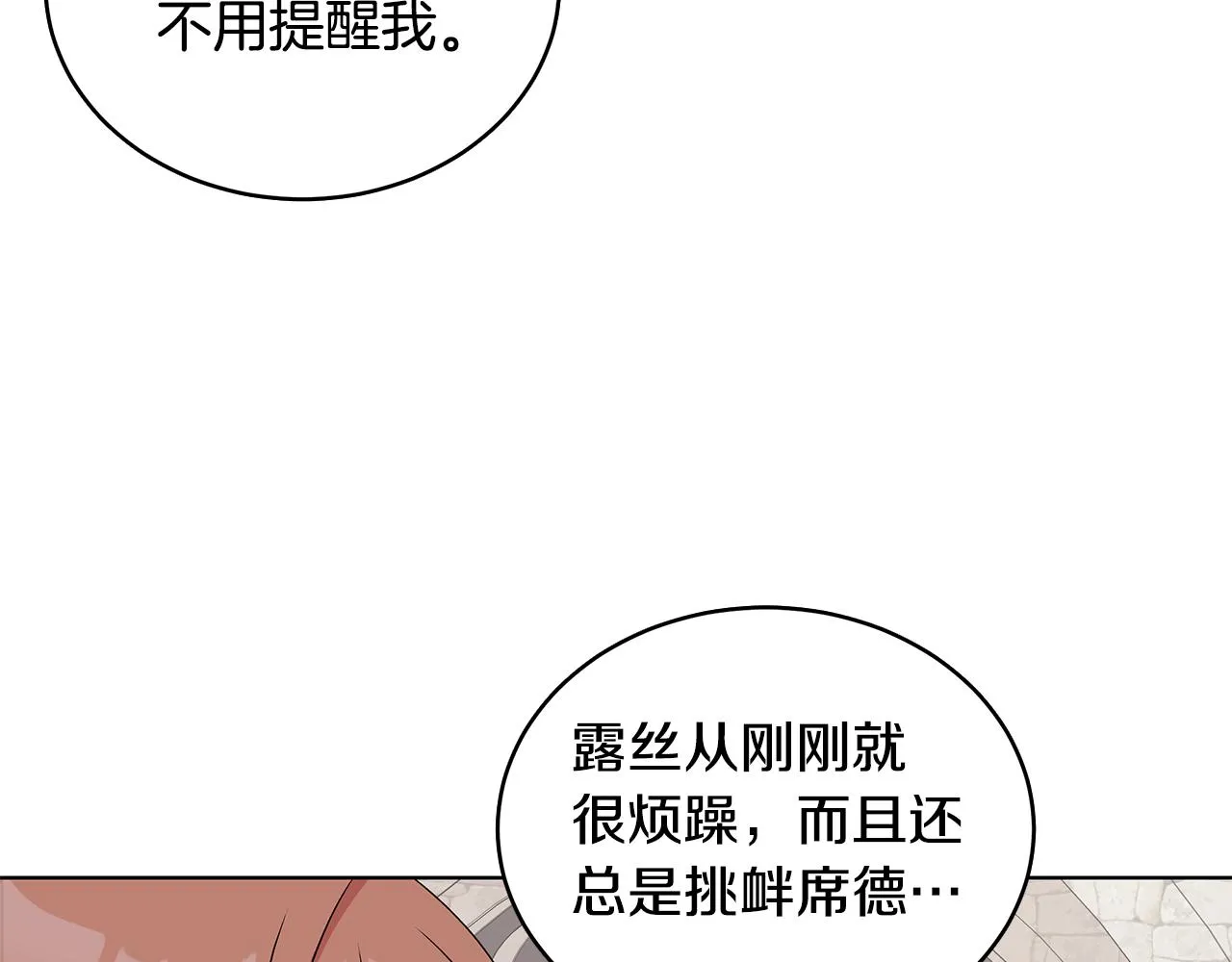 第54话 人气少公爵 第117页