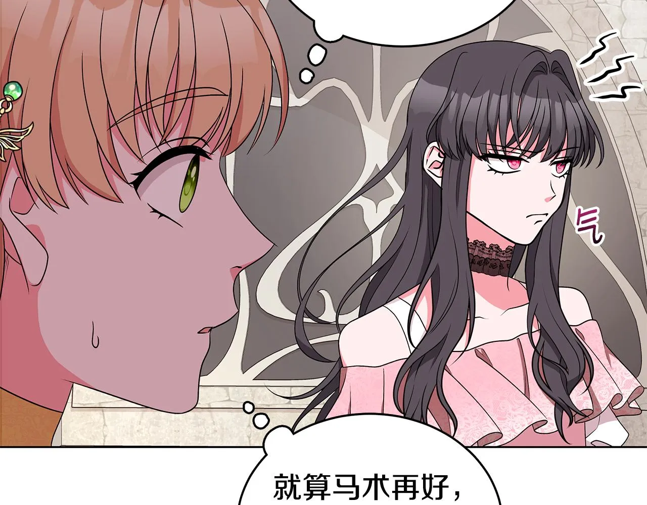 第54话 人气少公爵 第118页
