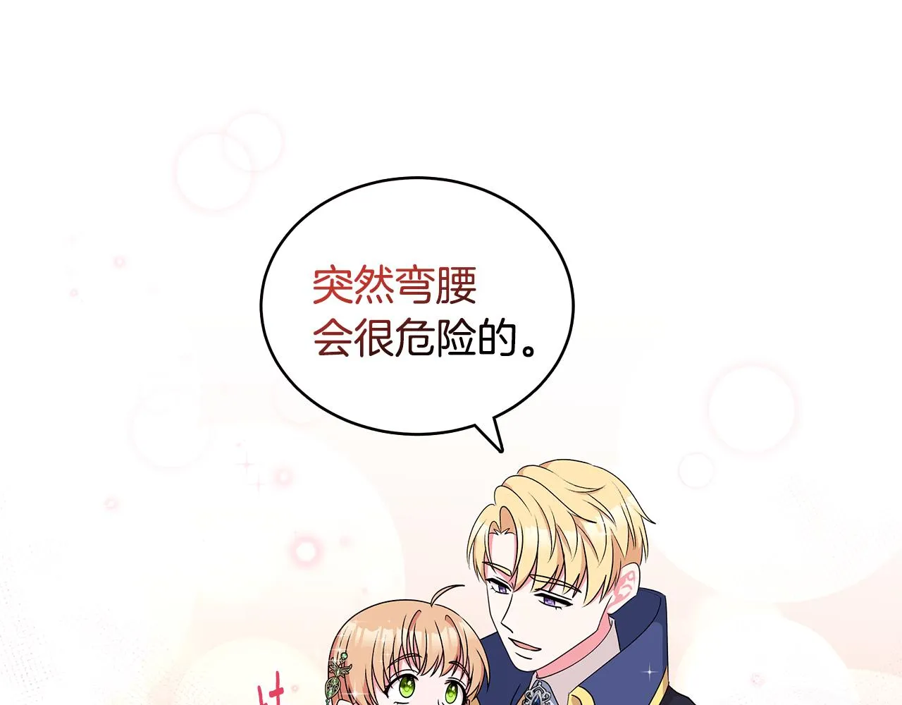 第54话 人气少公爵 第121页