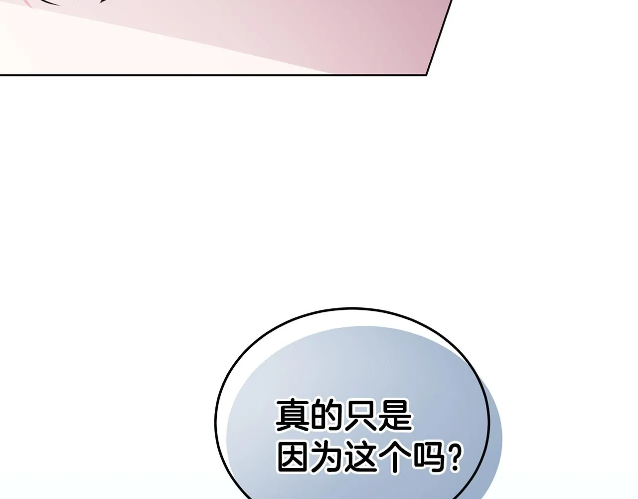 第54话 人气少公爵 第138页