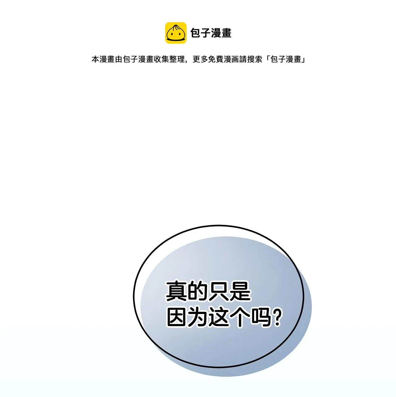 第55话 路遇醉汉 第1页