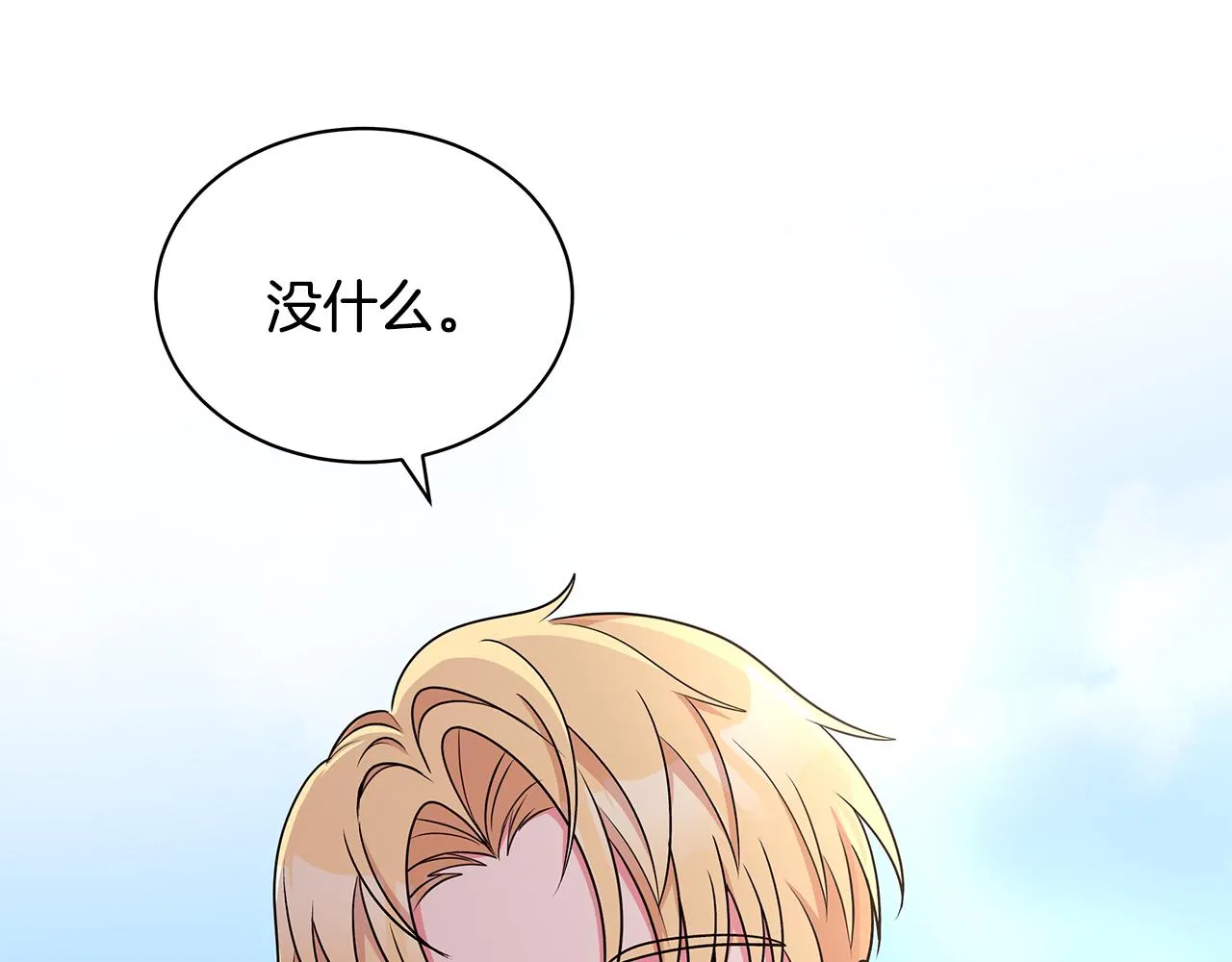 第55话 路遇醉汉 第7页