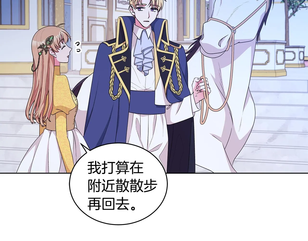 第55话 路遇醉汉 第20页
