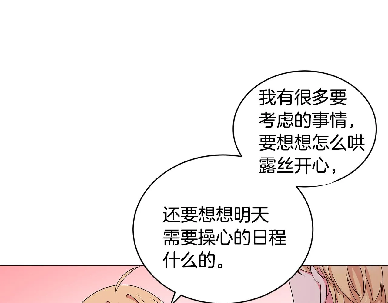 第55话 路遇醉汉 第21页