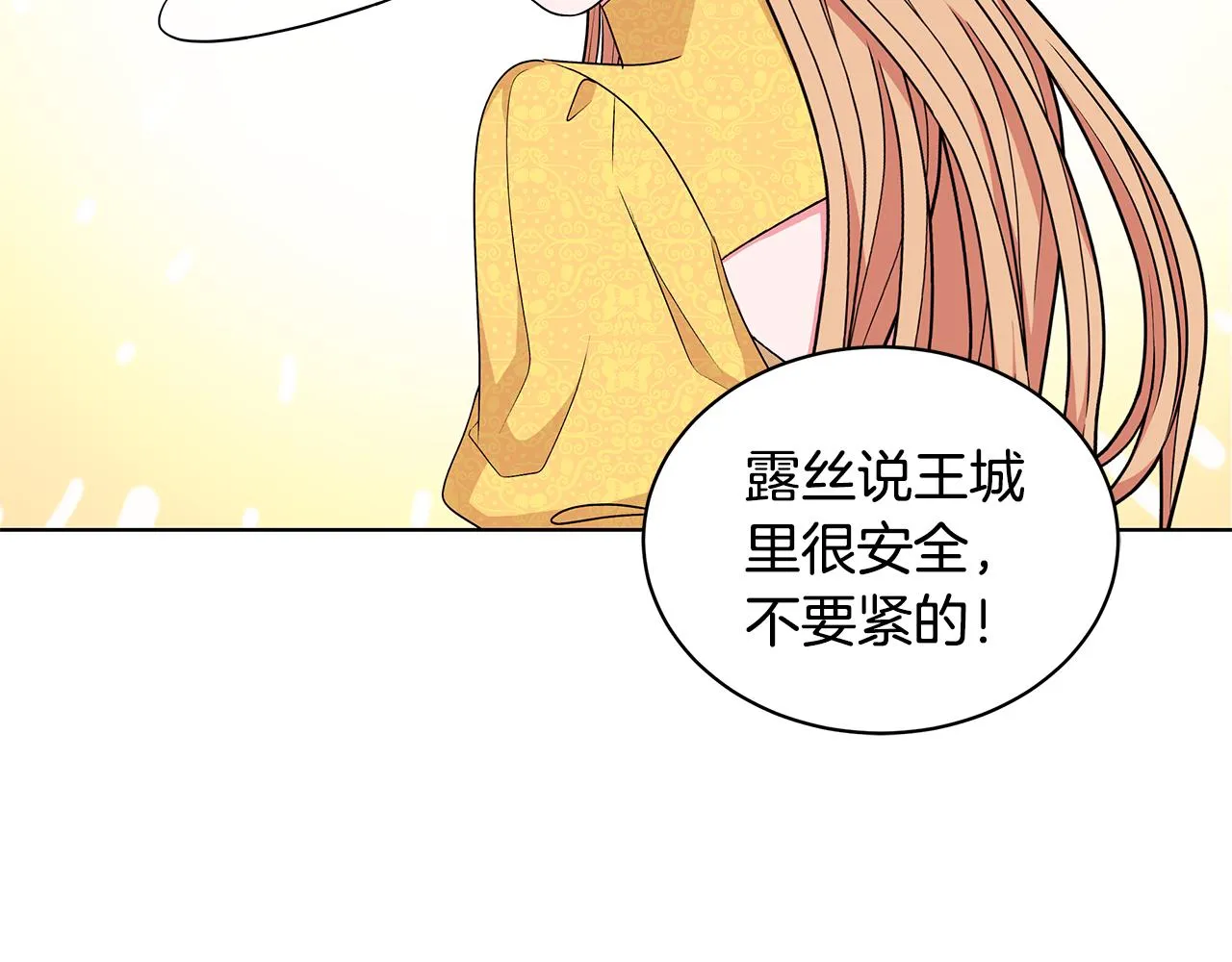 第55话 路遇醉汉 第28页