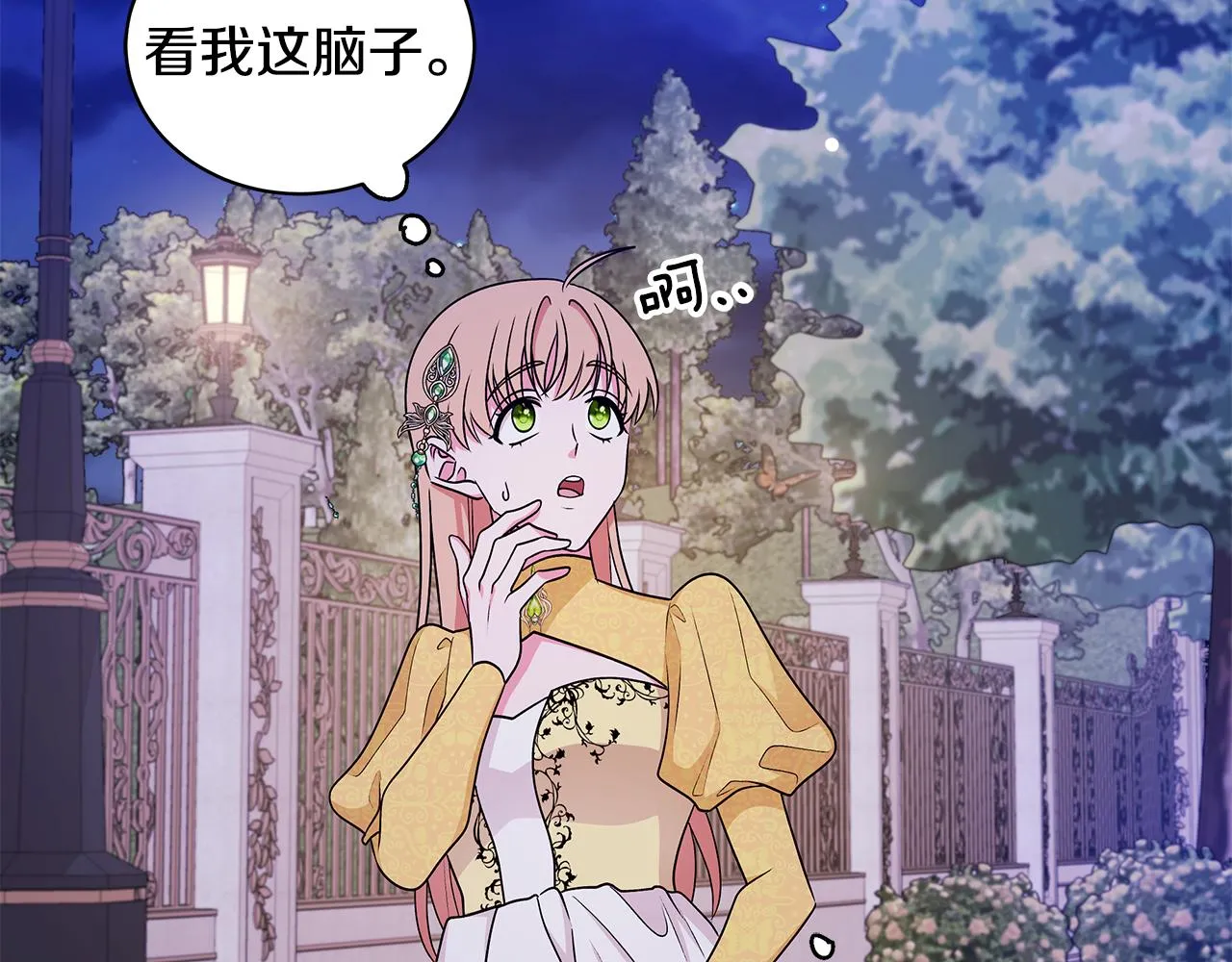 第55话 路遇醉汉 第39页