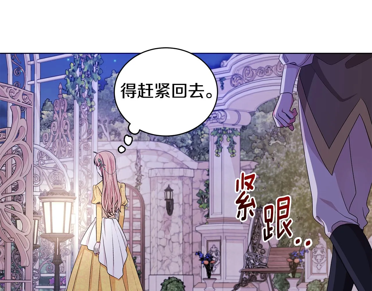 第55话 路遇醉汉 第41页