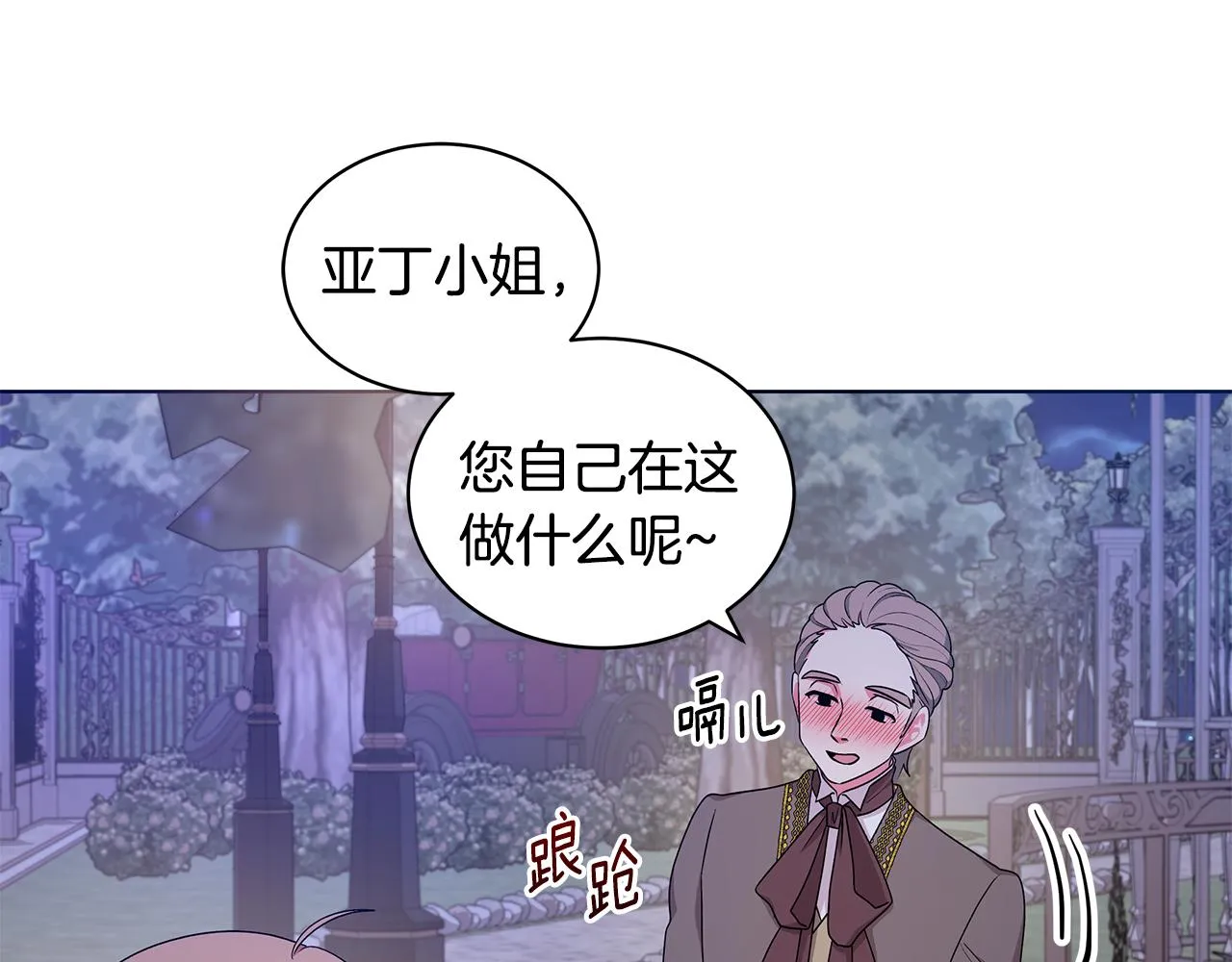 第55话 路遇醉汉 第43页