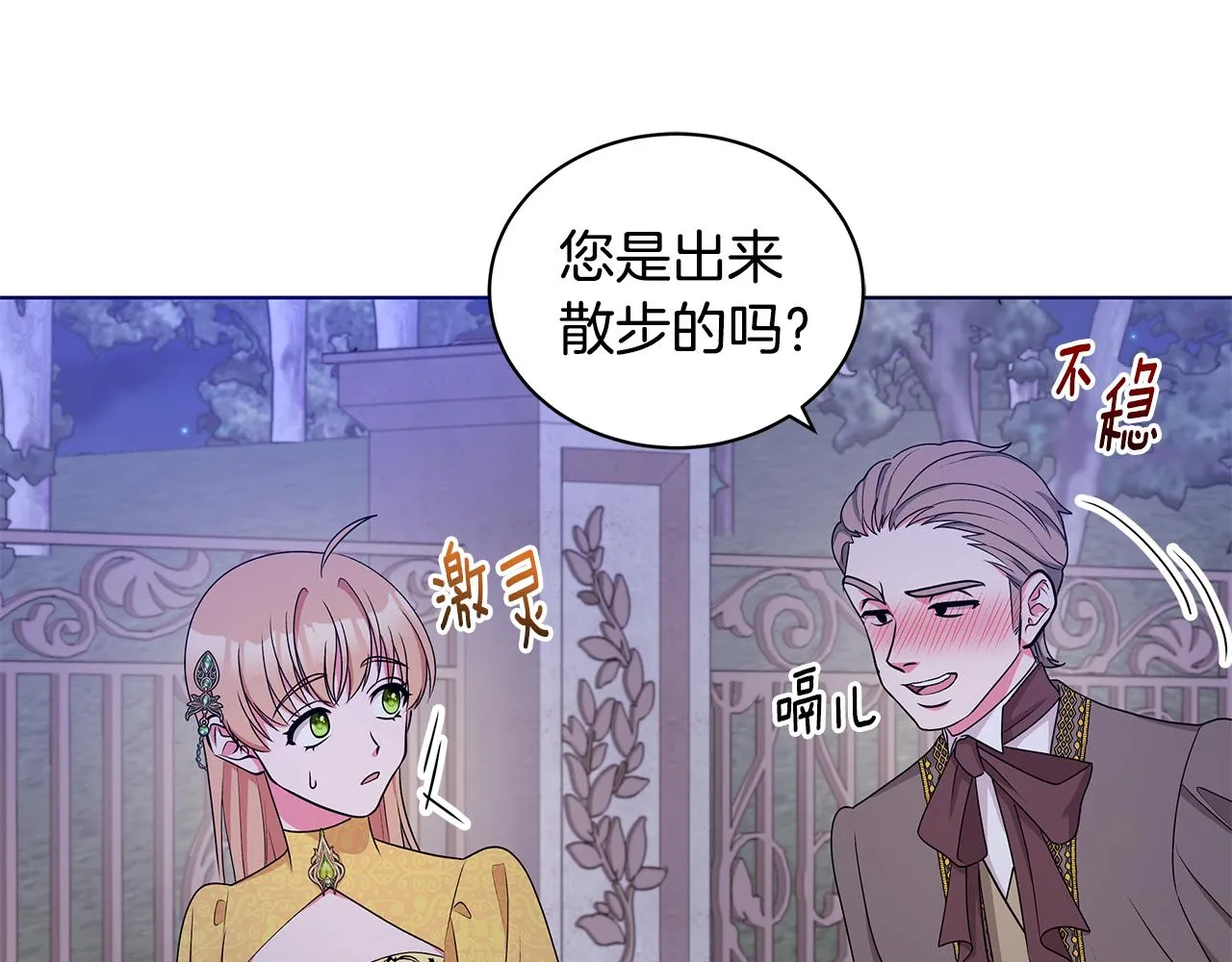 第55话 路遇醉汉 第48页