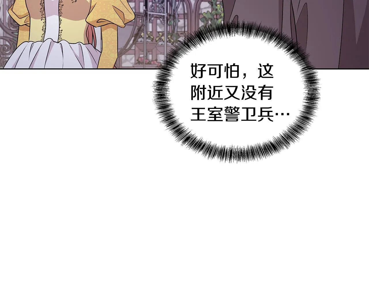 第55话 路遇醉汉 第51页