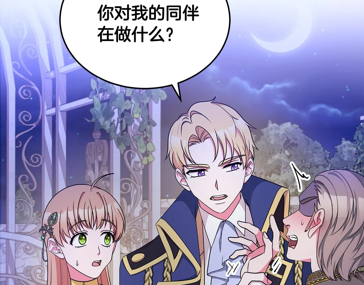 第55话 路遇醉汉 第66页