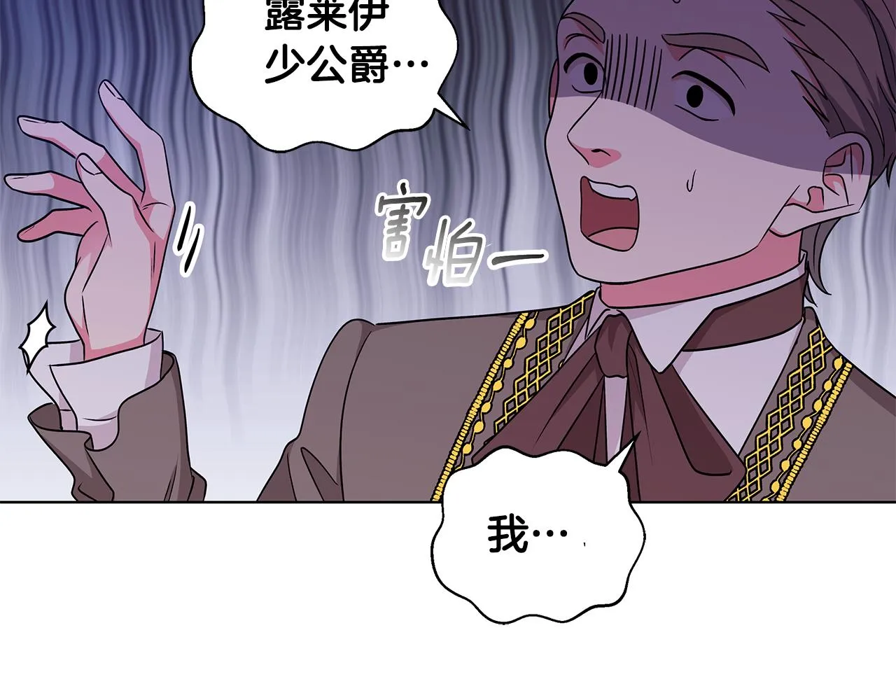 第55话 路遇醉汉 第75页