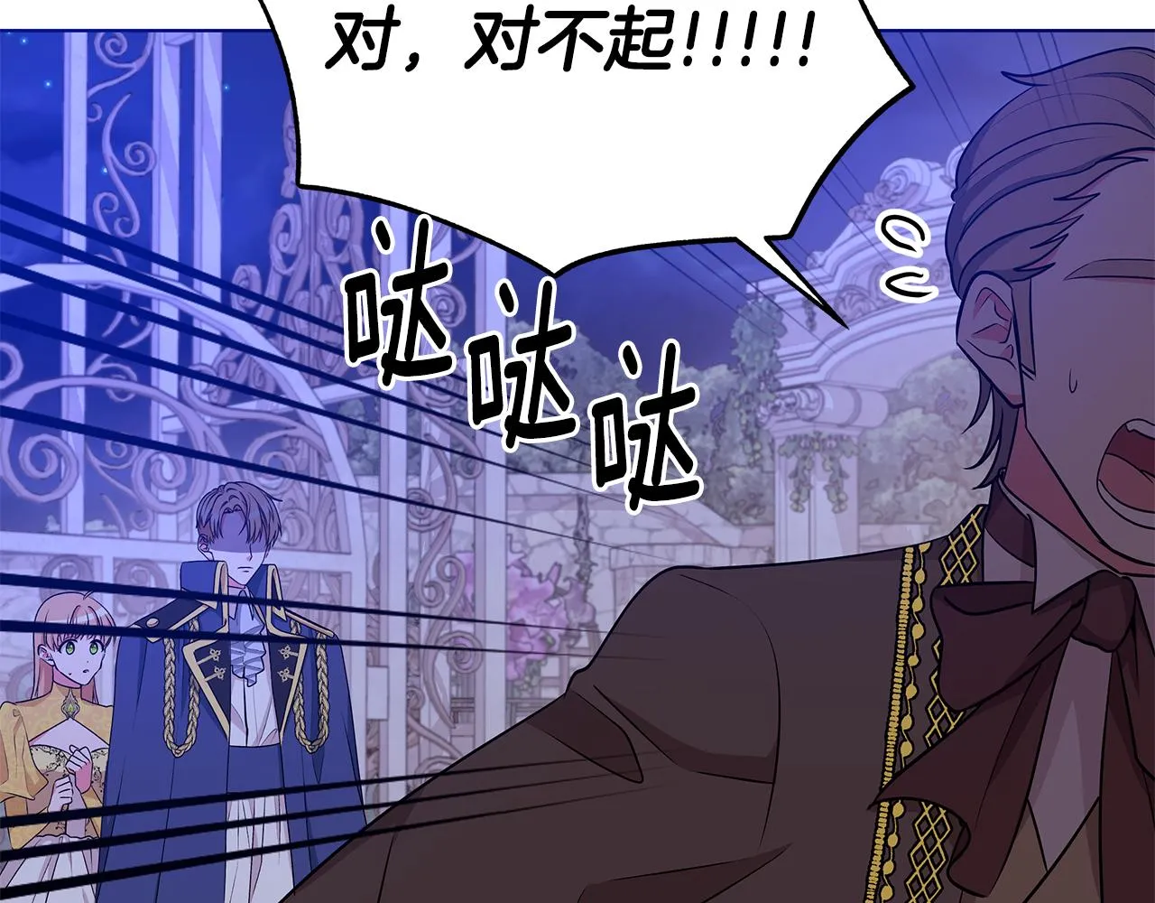 第55话 路遇醉汉 第79页