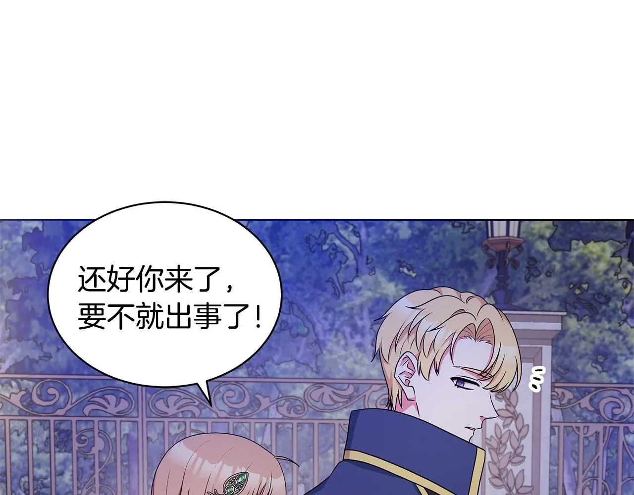 第55话 路遇醉汉 第82页