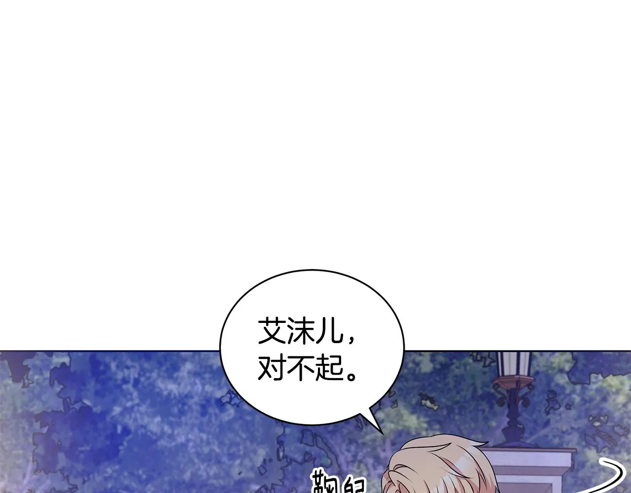第55话 路遇醉汉 第84页