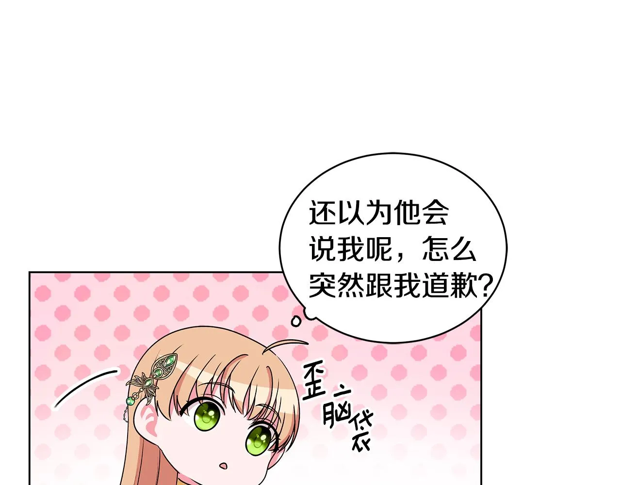 第55话 路遇醉汉 第86页