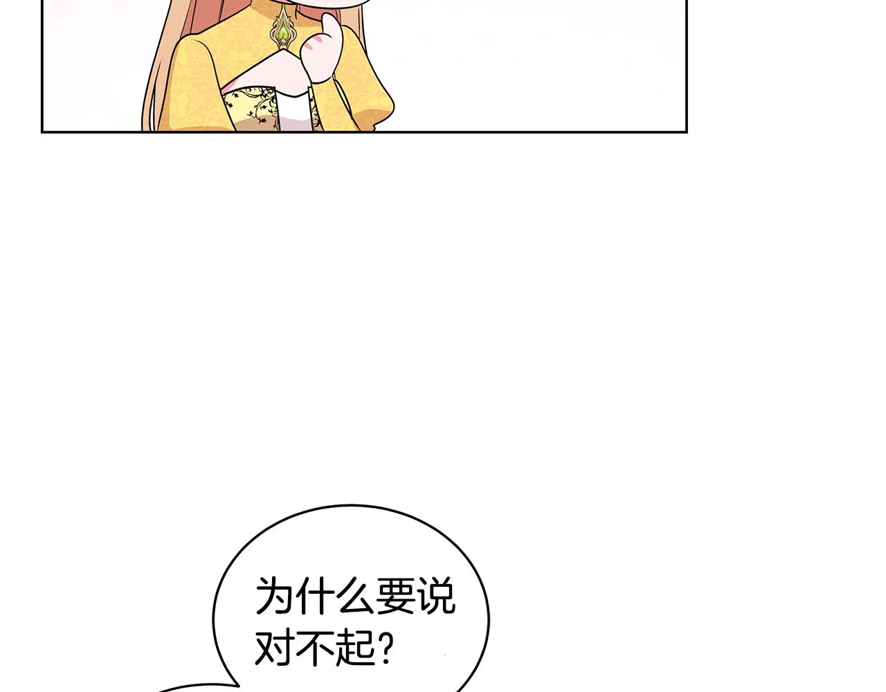 第55话 路遇醉汉 第87页