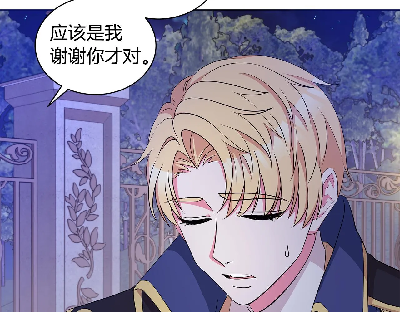 第55话 路遇醉汉 第88页