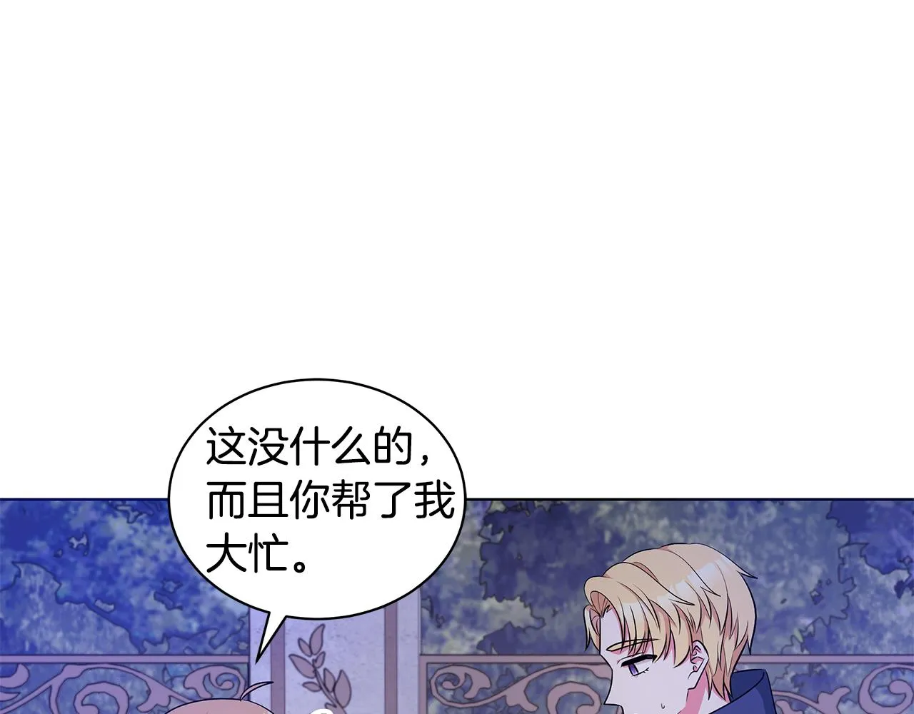 第55话 路遇醉汉 第90页