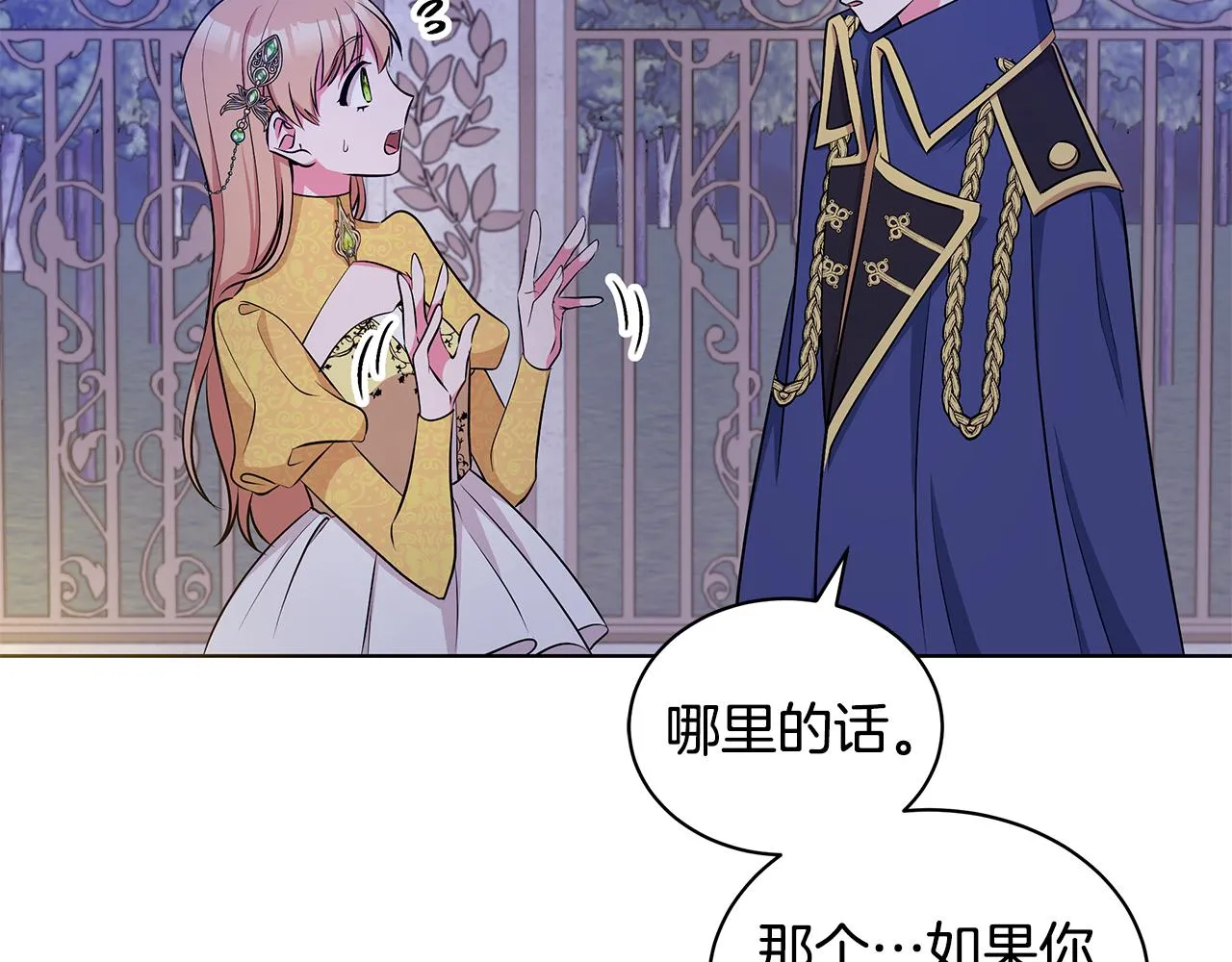 第55话 路遇醉汉 第91页