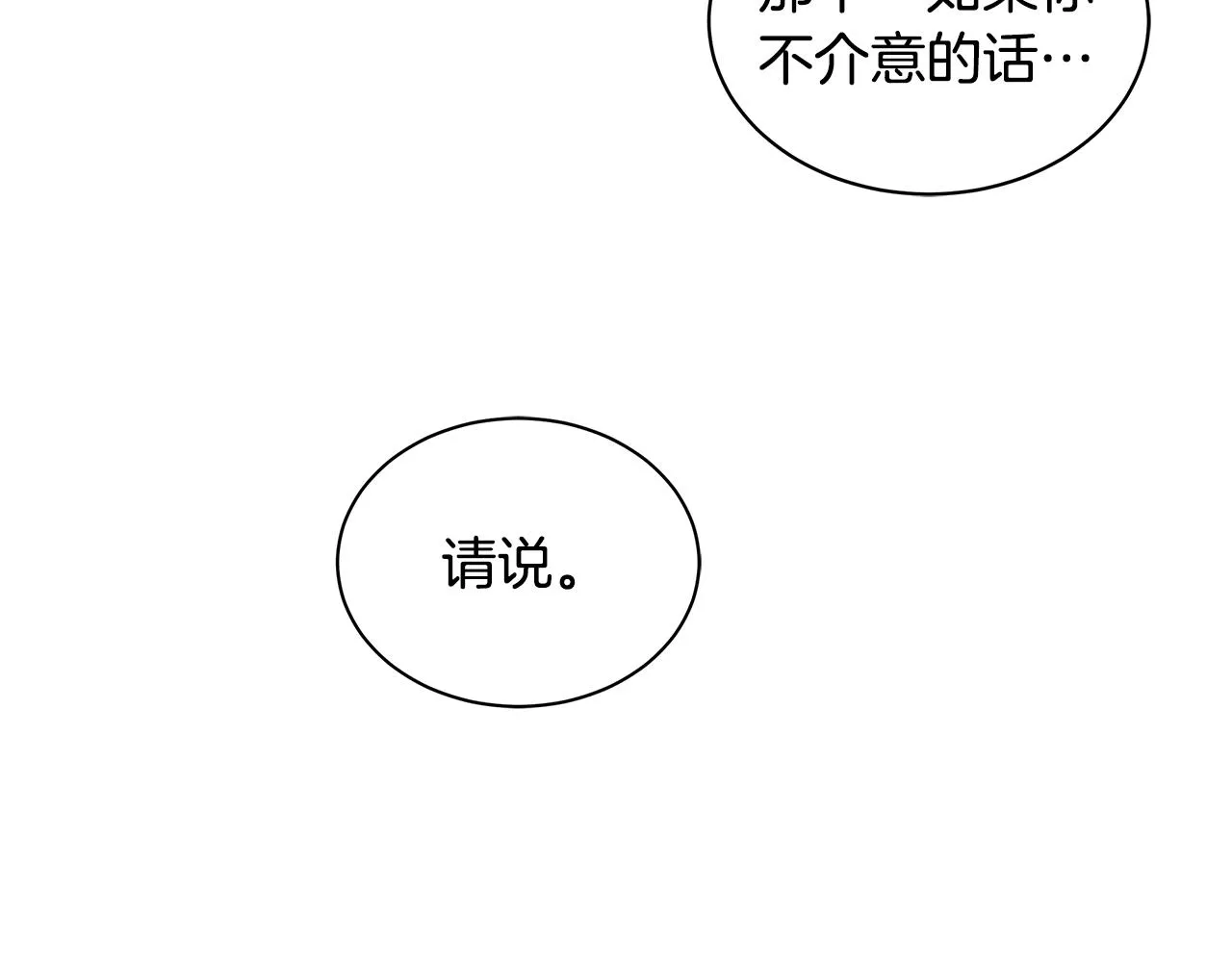 第55话 路遇醉汉 第92页