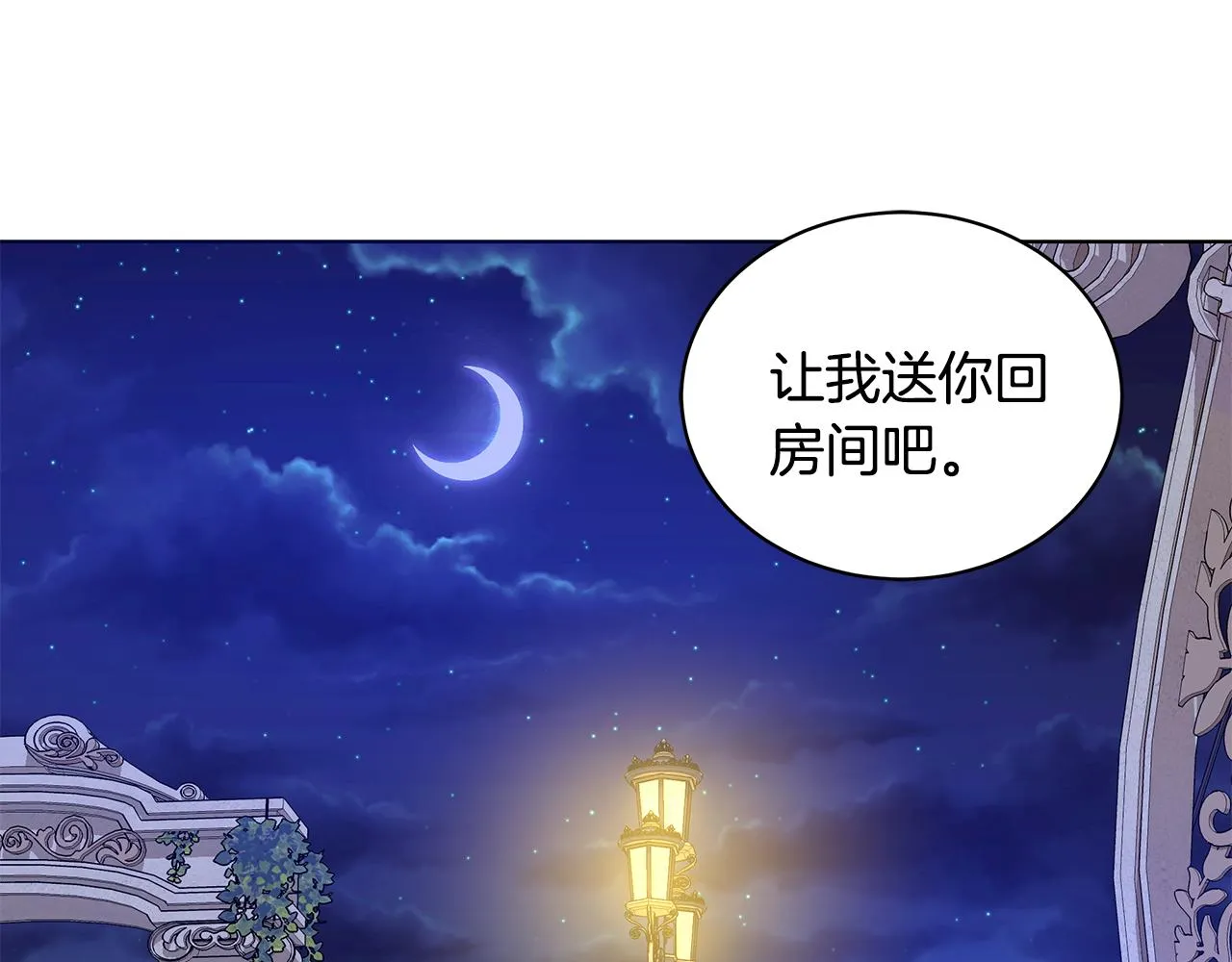 第55话 路遇醉汉 第93页