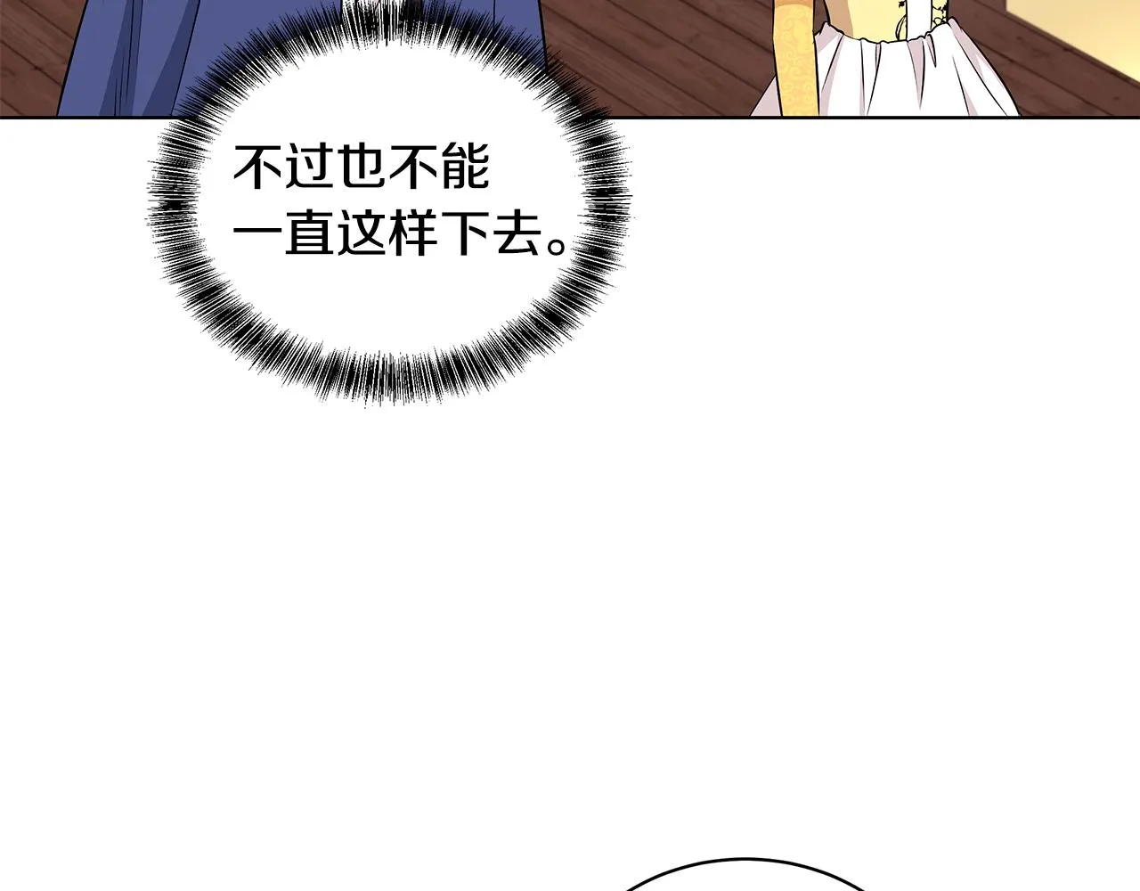 第55话 路遇醉汉 第102页