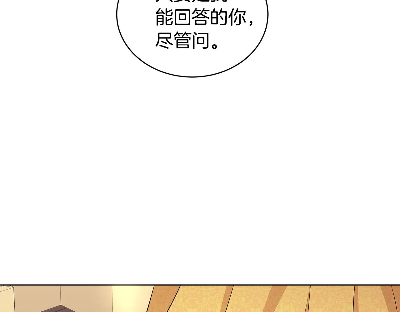第55话 路遇醉汉 第104页