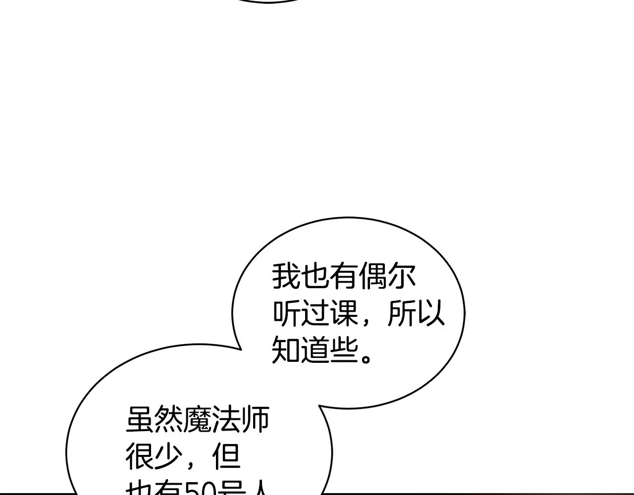 第55话 路遇醉汉 第116页