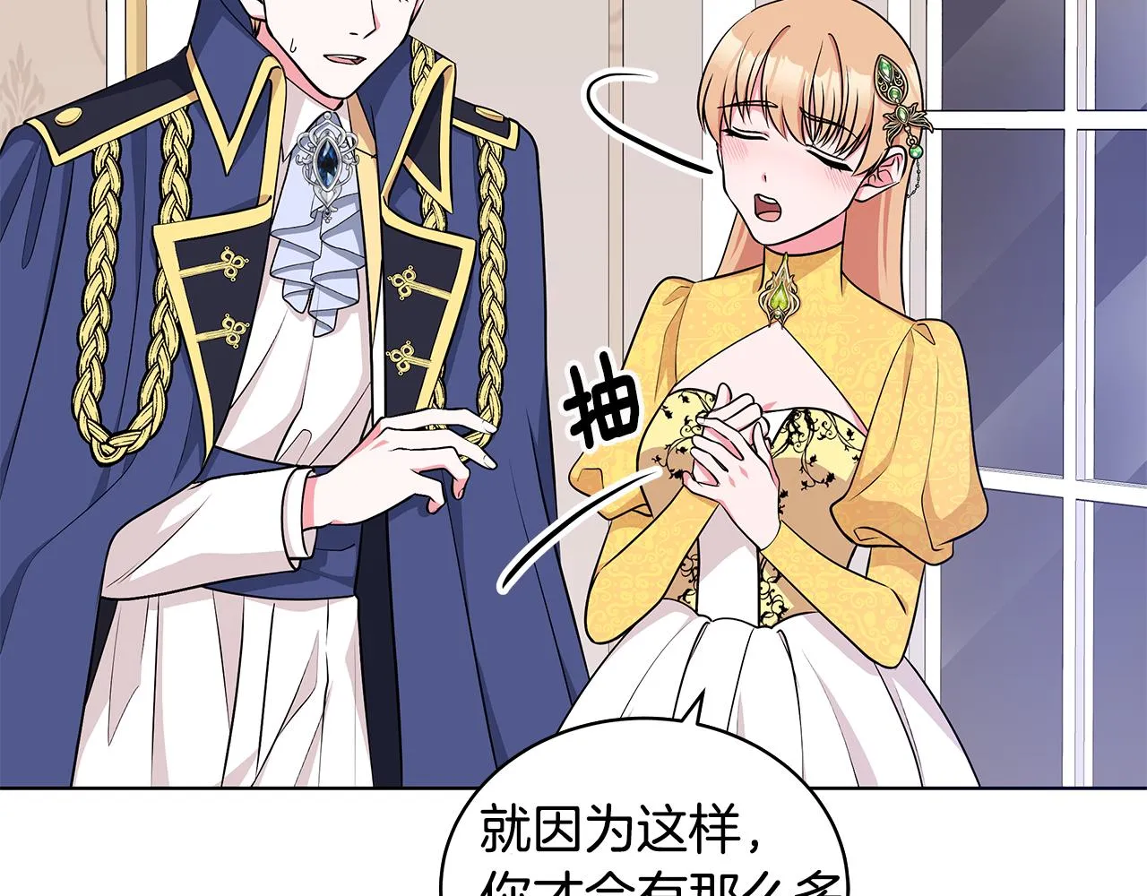 第56话 做女伴 第6页