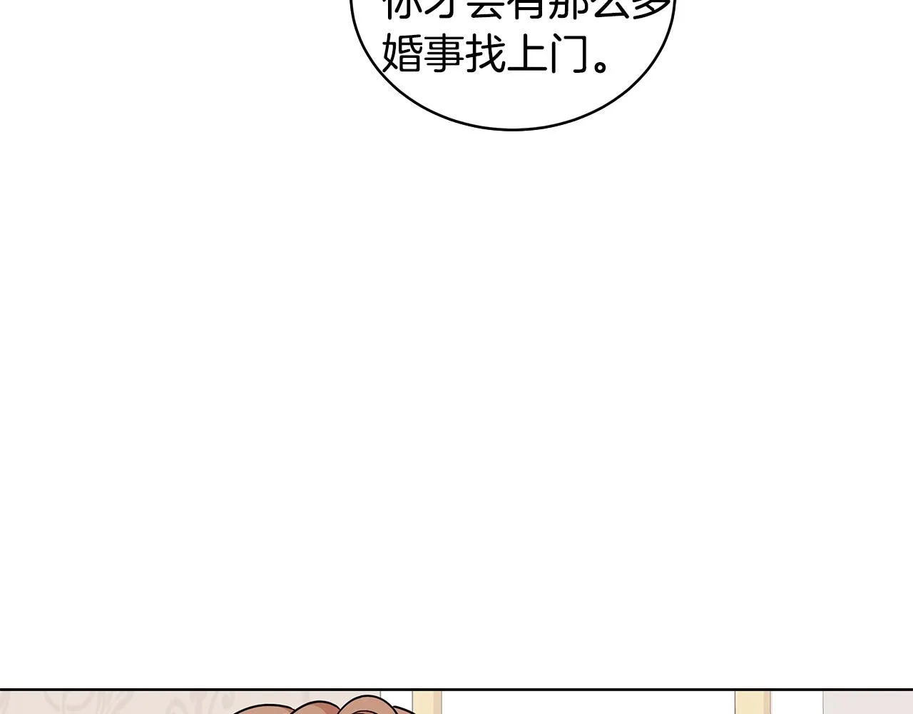 第56话 做女伴 第7页